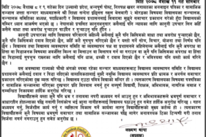 गलत समाचार प्रकाशन प्रसारण भएकोमा शिक्षा सन्देश स्कूलको आपत्ति (बिज्ञप्ती सहित)